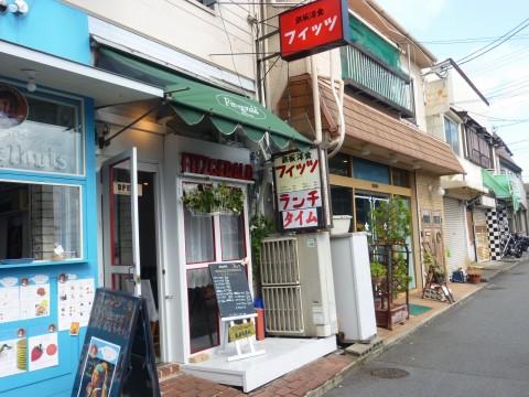 鉄板洋食フィッツ※閉店「阪急六甲で洋食屋さんがニューオープン！！」